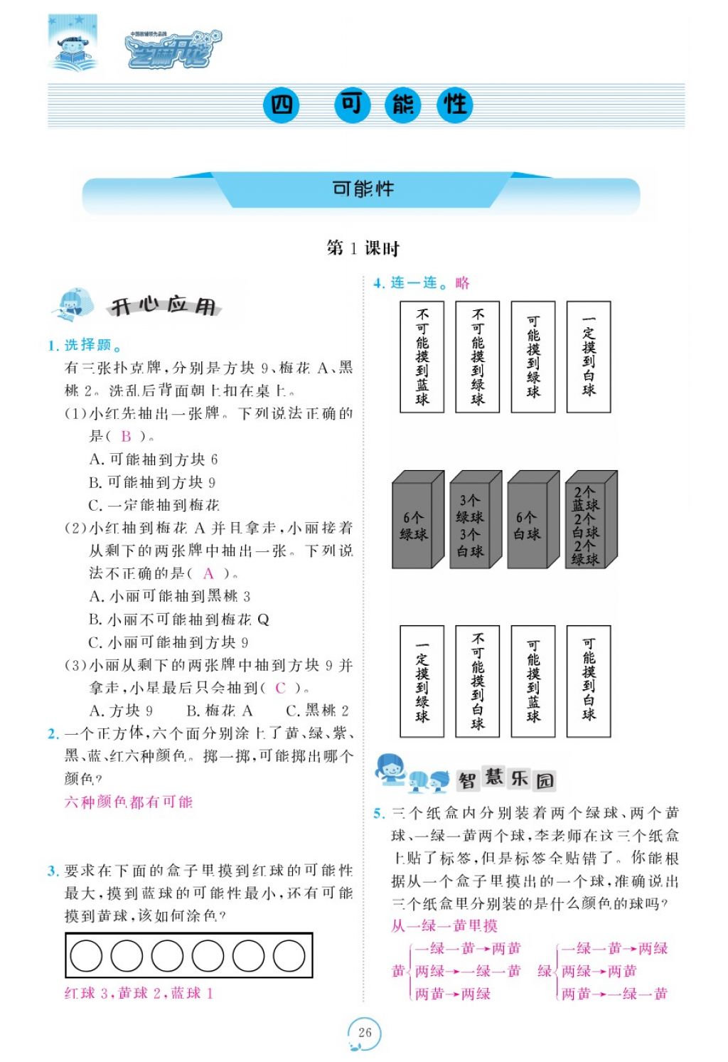 2017年領(lǐng)航新課標(biāo)練習(xí)冊(cè)五年級(jí)數(shù)學(xué)上冊(cè)人教版 參考答案第66頁(yè)