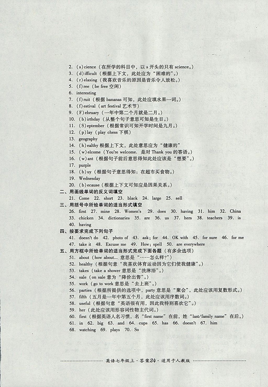 2017年單元測試七年級英語上冊人教版四川教育出版社 參考答案第24頁