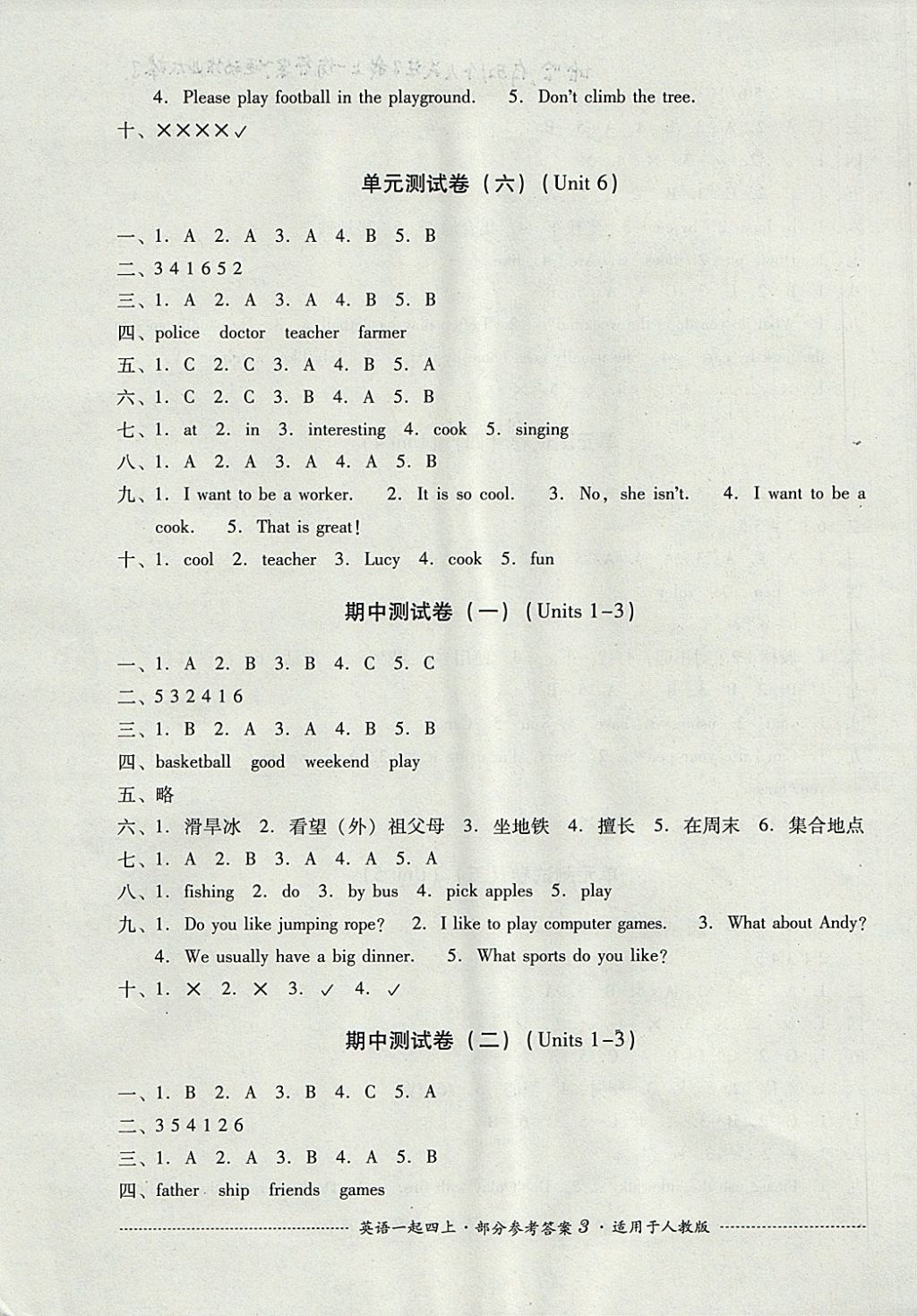 2017年單元測試四年級英語上冊人教版一起四川教育出版社 參考答案第3頁