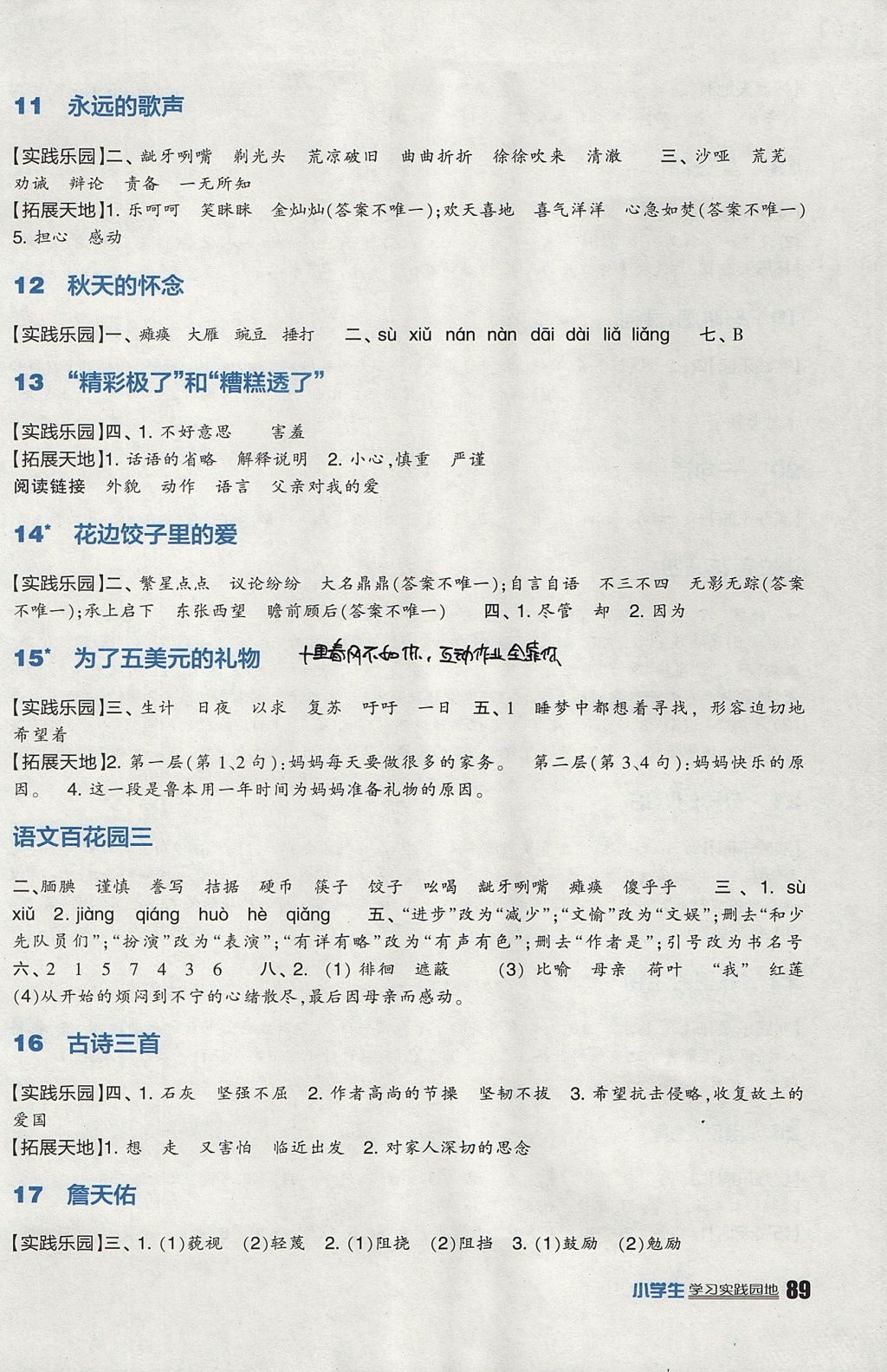 2017年新課標(biāo)小學(xué)生學(xué)習(xí)實踐園地六年級語文上冊語文S版 參考答案第3頁