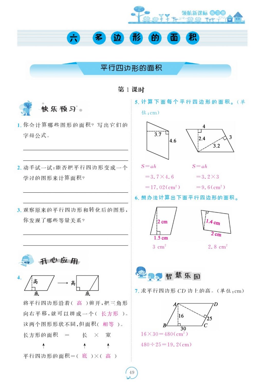 2017年領(lǐng)航新課標練習冊五年級數(shù)學上冊人教版 參考答案第89頁