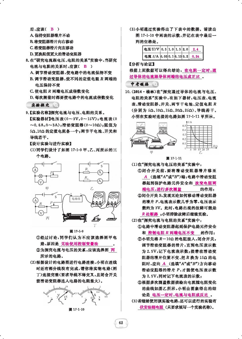 2017年領(lǐng)航新課標(biāo)練習(xí)冊(cè)九年級(jí)物理全一冊(cè)人教版 參考答案第84頁(yè)