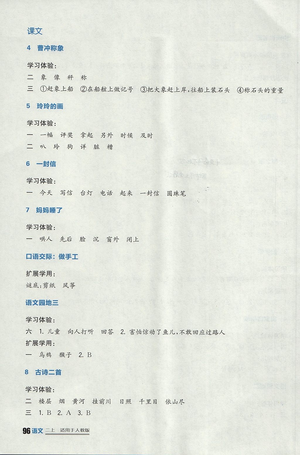 2017年小學(xué)生學(xué)習(xí)實(shí)踐園地二年級(jí)語(yǔ)文上冊(cè)人教版 參考答案第3頁(yè)