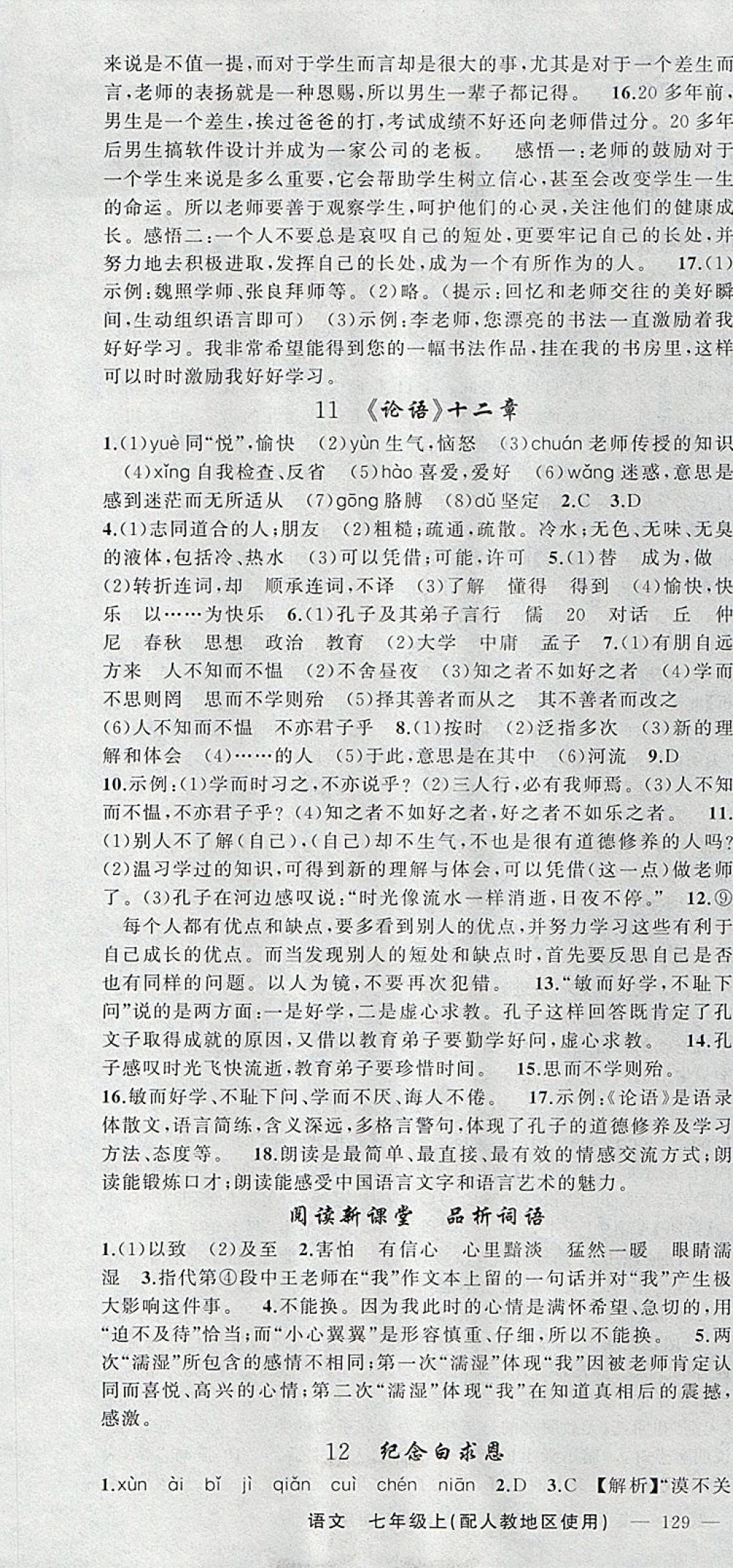 2017年原創(chuàng)新課堂七年級語文上冊人教版 參考答案第7頁