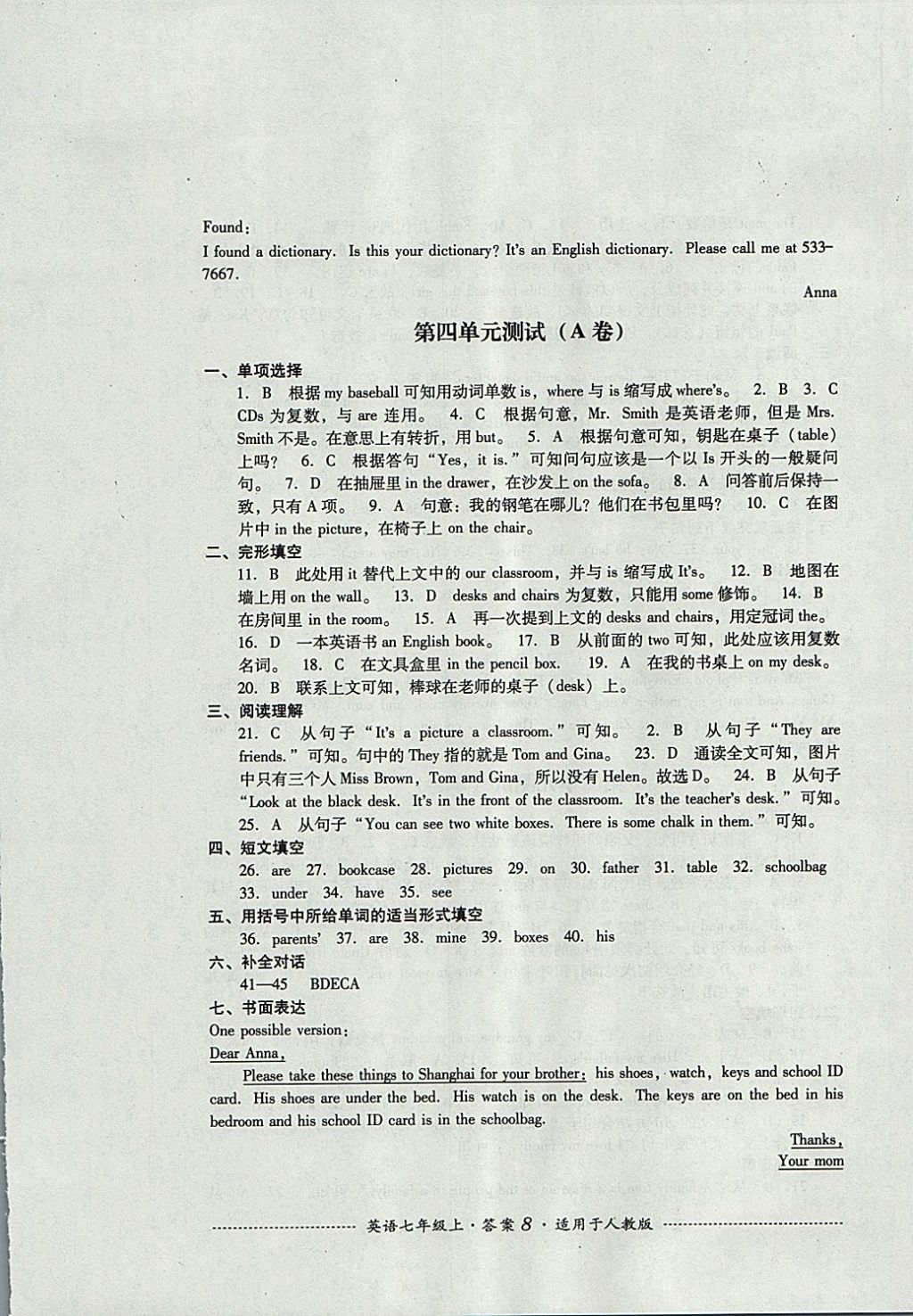 2017年單元測(cè)試七年級(jí)英語(yǔ)上冊(cè)人教版四川教育出版社 參考答案第8頁(yè)