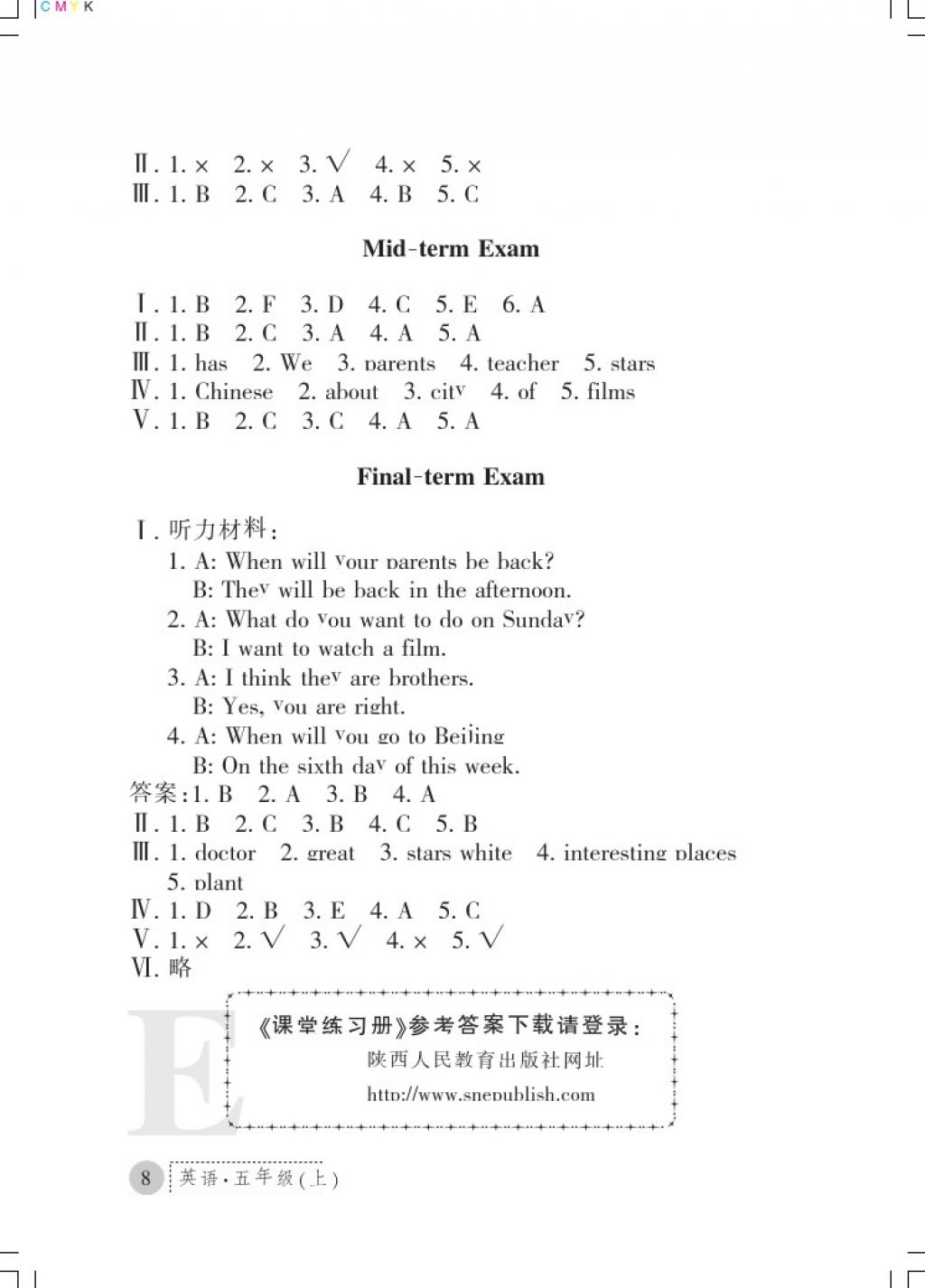 2017年课堂练习册五年级英语上册E版 参考答案第8页