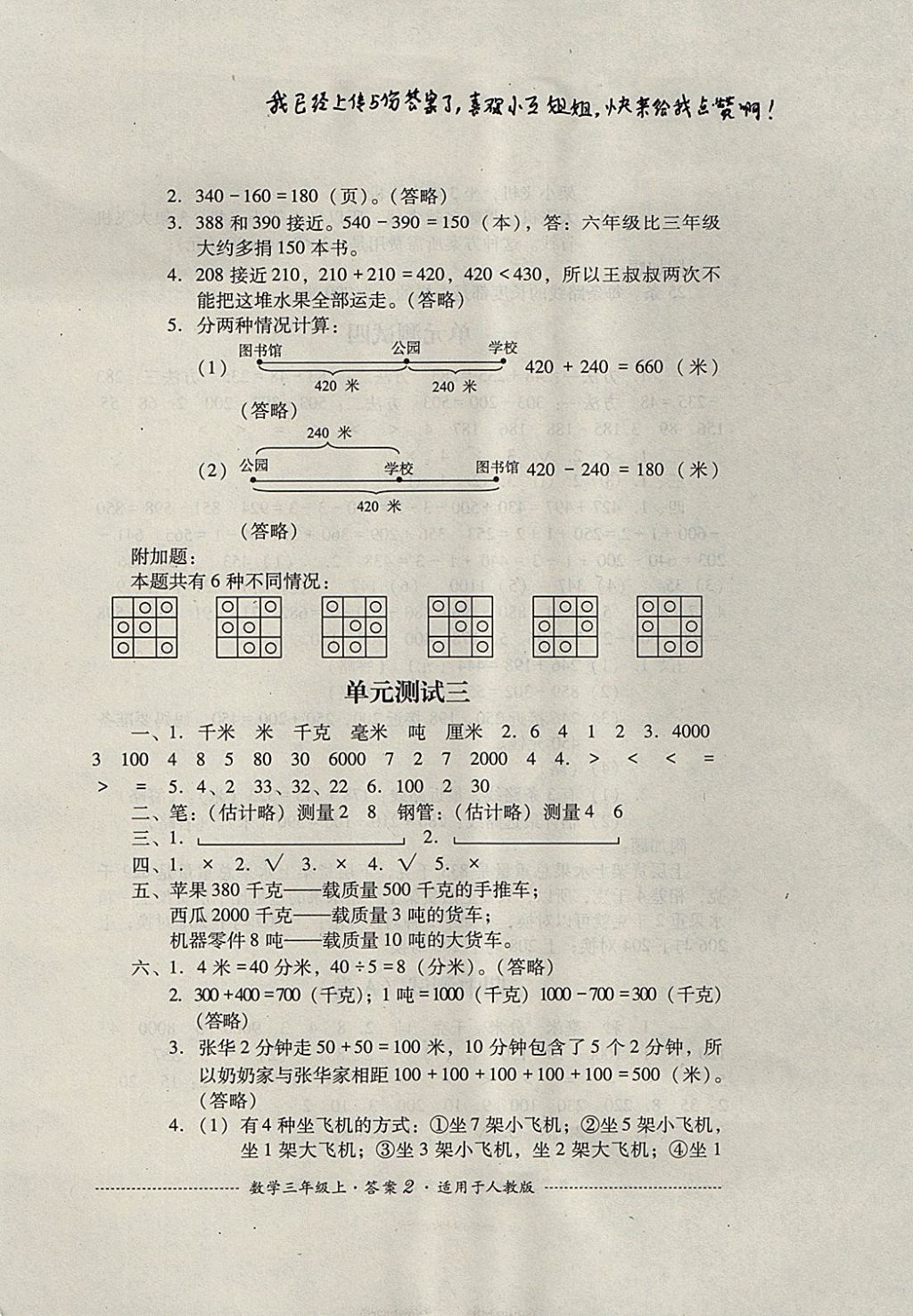 2017年單元測試三年級數(shù)學上冊人教版四川教育出版社 參考答案第2頁