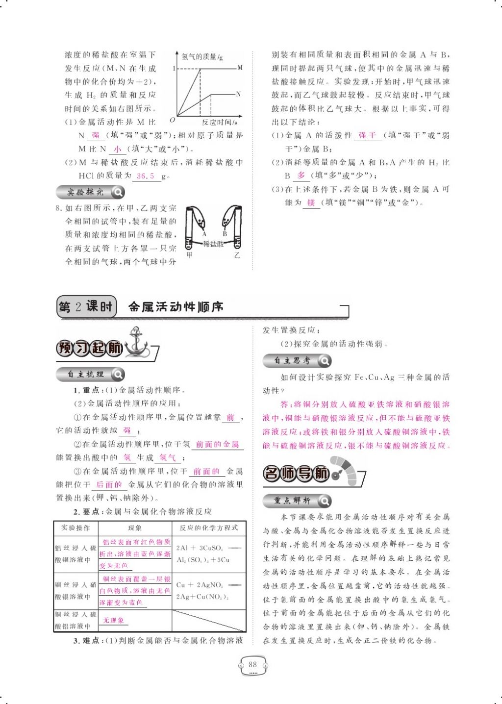 2017年領(lǐng)航新課標(biāo)練習(xí)冊九年級化學(xué)全一冊人教版 參考答案第112頁