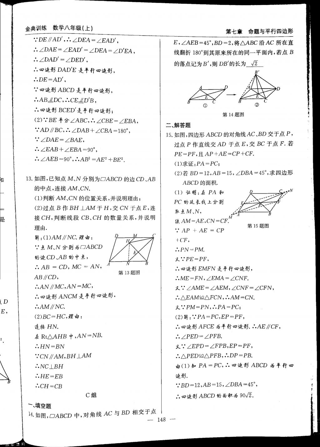 2017年金典訓(xùn)練八年級數(shù)學(xué)上冊北師大版 參考答案第148頁