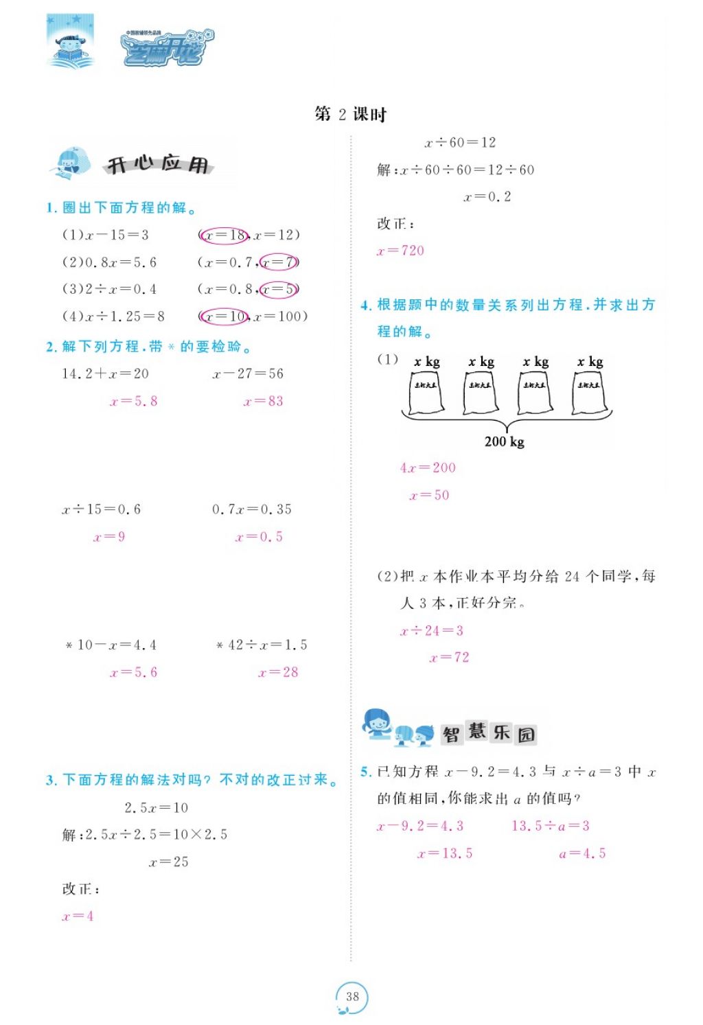 2017年領(lǐng)航新課標(biāo)練習(xí)冊五年級數(shù)學(xué)上冊人教版 參考答案第78頁