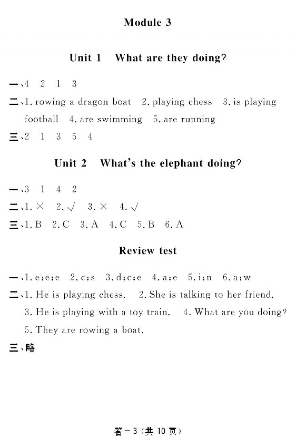 2017年作業(yè)本四年級英語上冊外研版江西教育出版社 參考答案第3頁