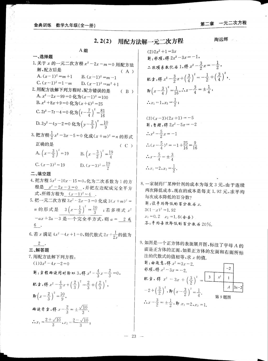 2017年金典訓(xùn)練九年級數(shù)學(xué)全一冊 參考答案第23頁