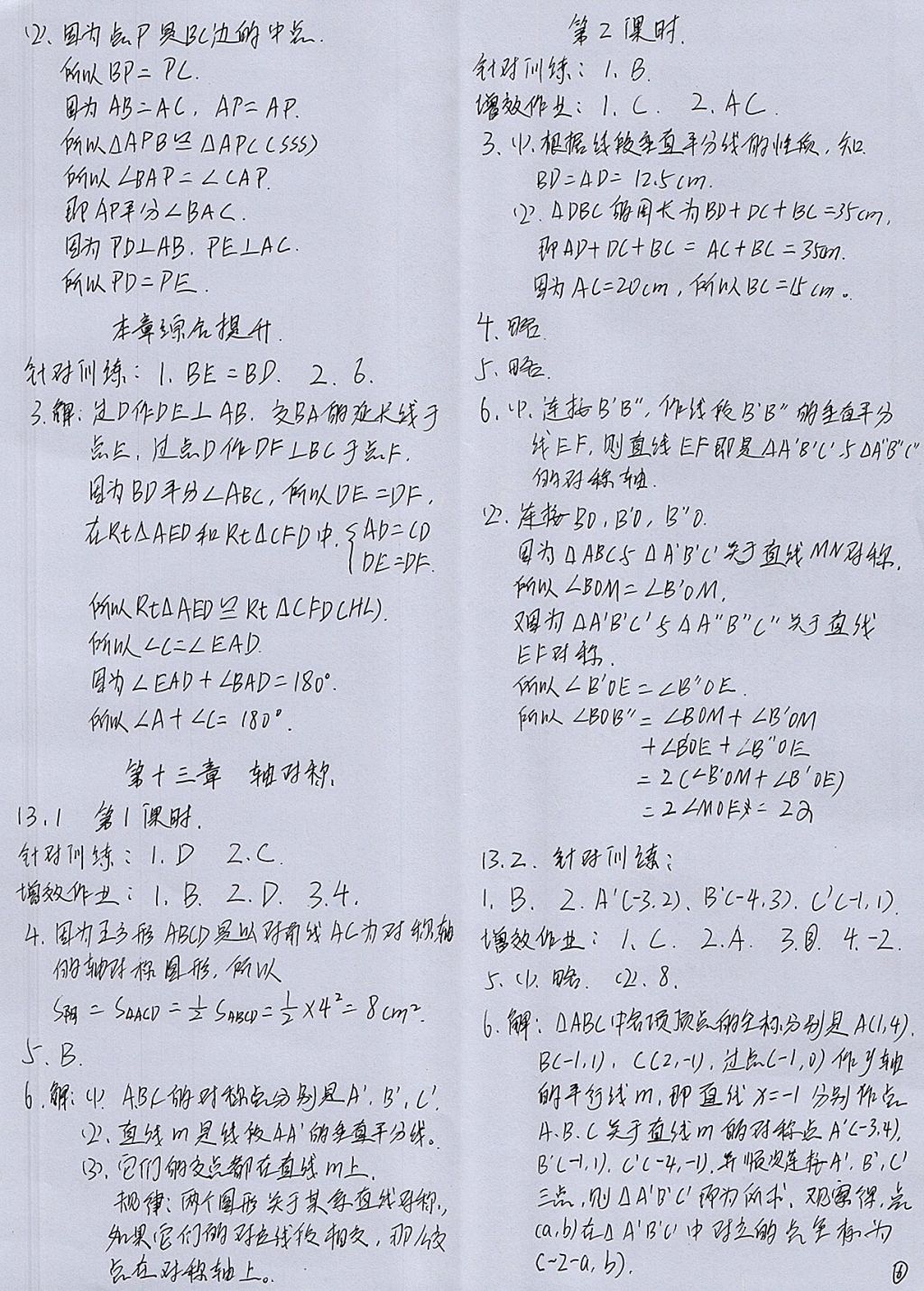 2017年人教金学典同步解析与测评八年级数学上册人教版重庆专版 参考答案第6页