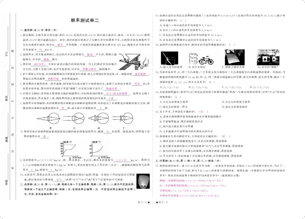 2017年領航新課標練習冊八年級物理上冊人教版 參考答案第17頁