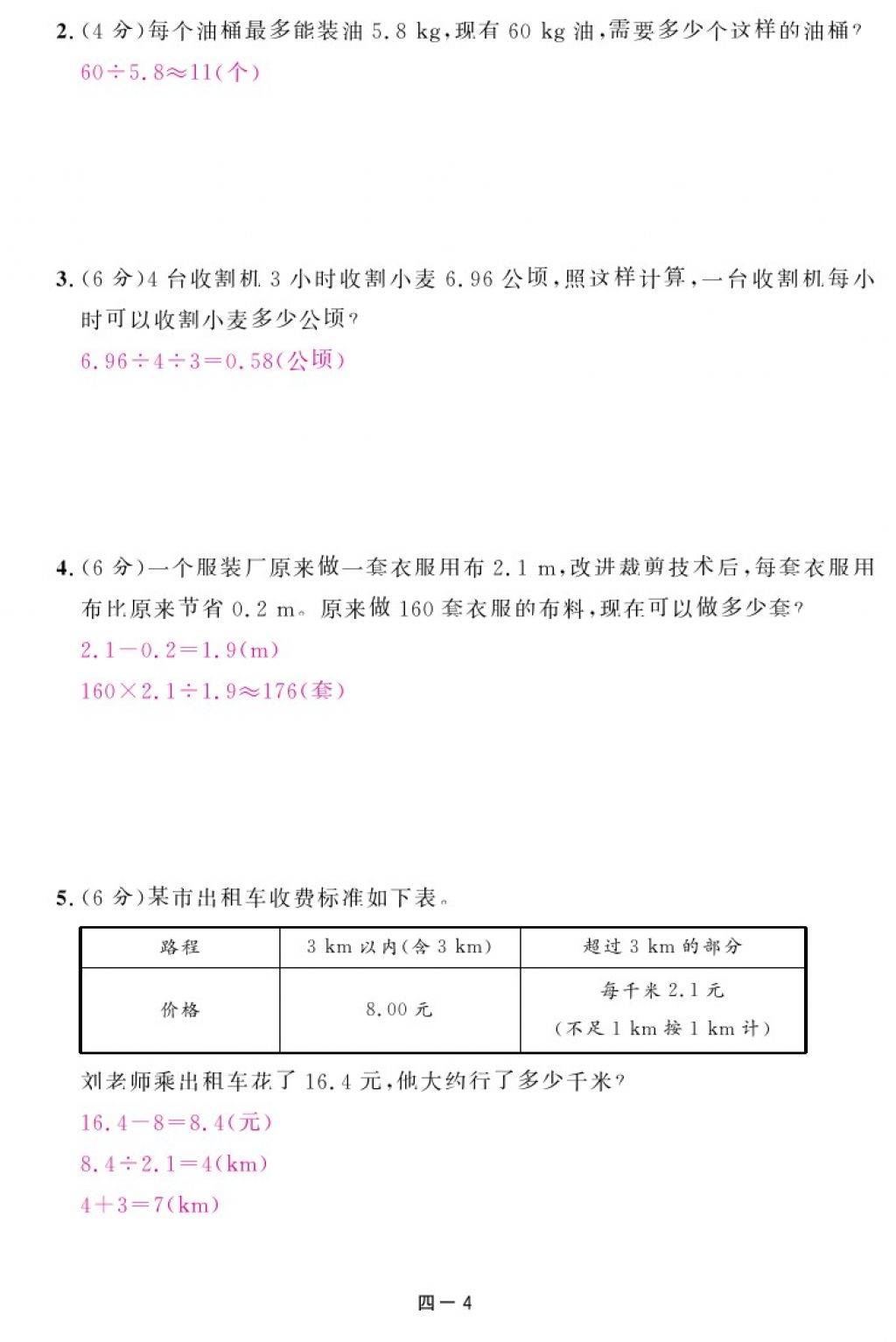 2017年領(lǐng)航新課標(biāo)練習(xí)冊五年級數(shù)學(xué)上冊人教版 參考答案第12頁