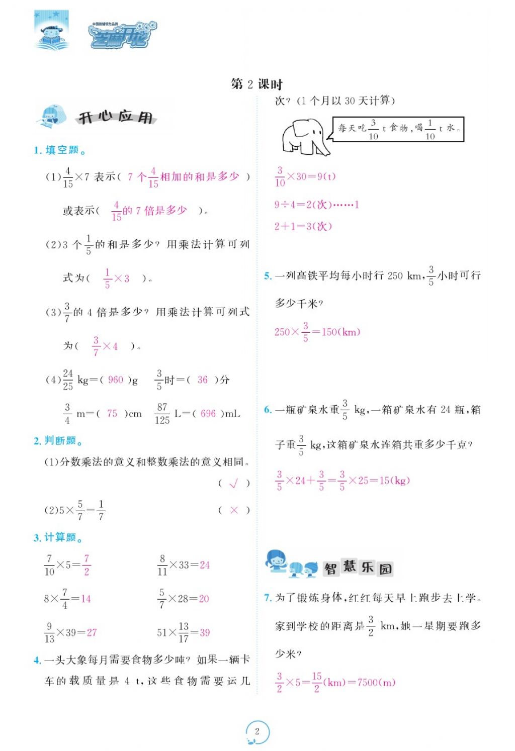 2017年領(lǐng)航新課標(biāo)練習(xí)冊(cè)六年級(jí)數(shù)學(xué)上冊(cè)人教版 參考答案第42頁(yè)