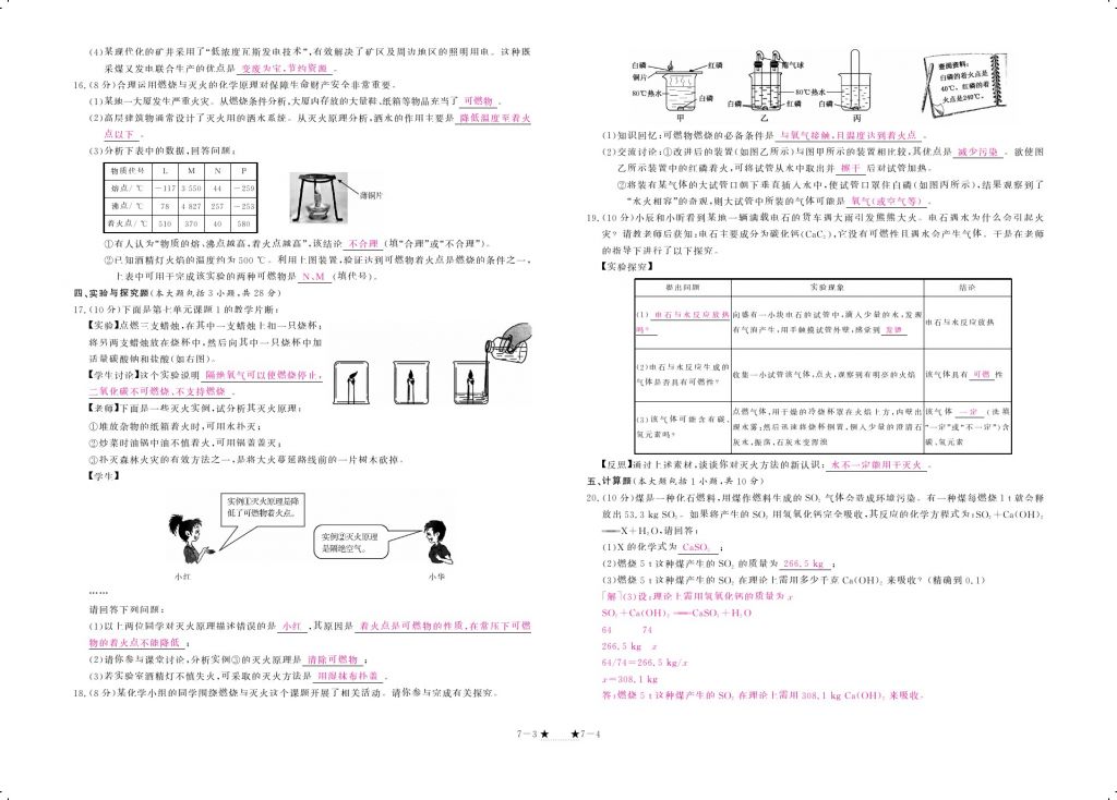 2017年領(lǐng)航新課標(biāo)練習(xí)冊(cè)九年級(jí)化學(xué)全一冊(cè)人教版 參考答案第14頁(yè)