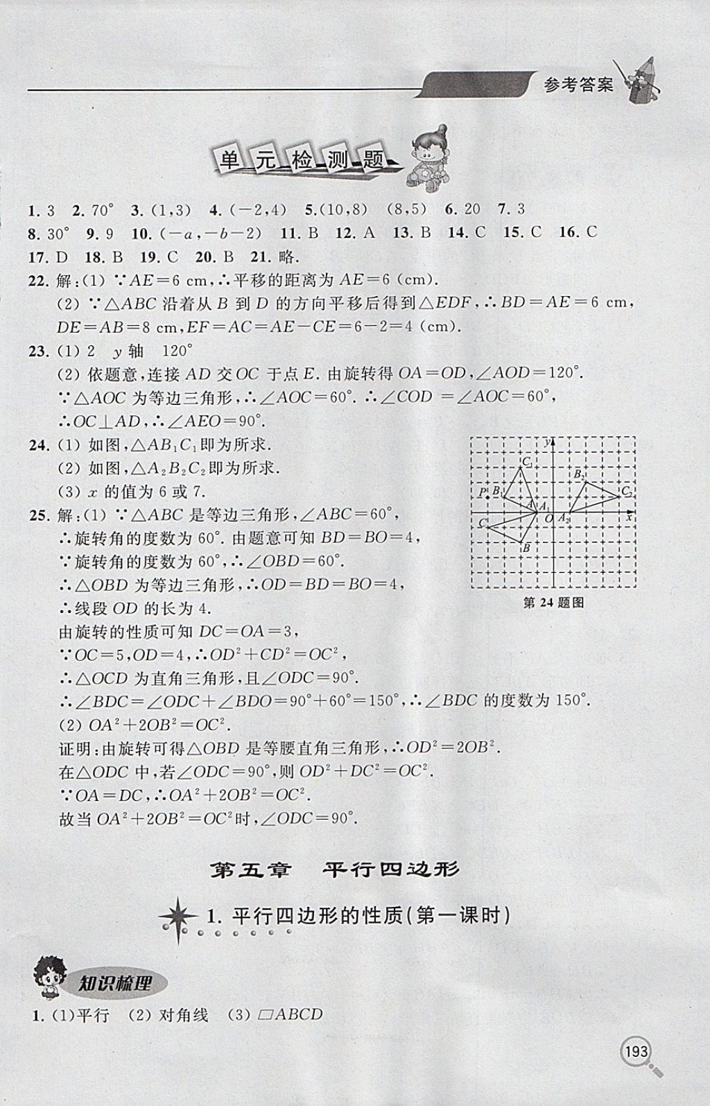 2017年新課堂同步學習與探究八年級數(shù)學上學期 參考答案第23頁