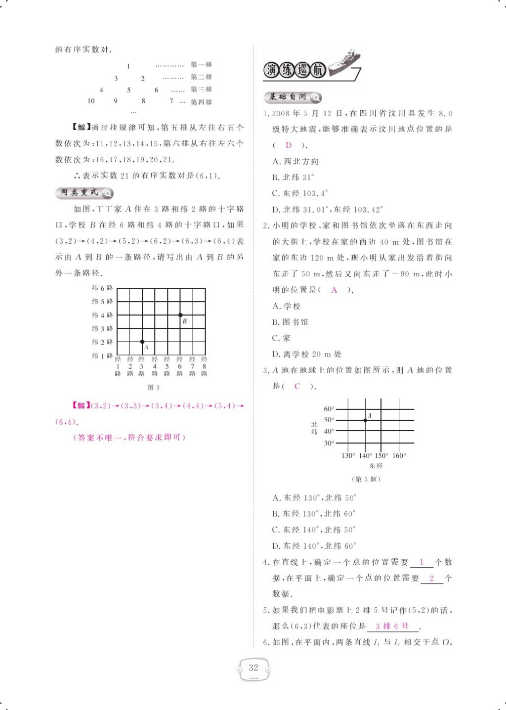 2017年領(lǐng)航新課標(biāo)練習(xí)冊八年級數(shù)學(xué)上冊北師大版 參考答案第50頁