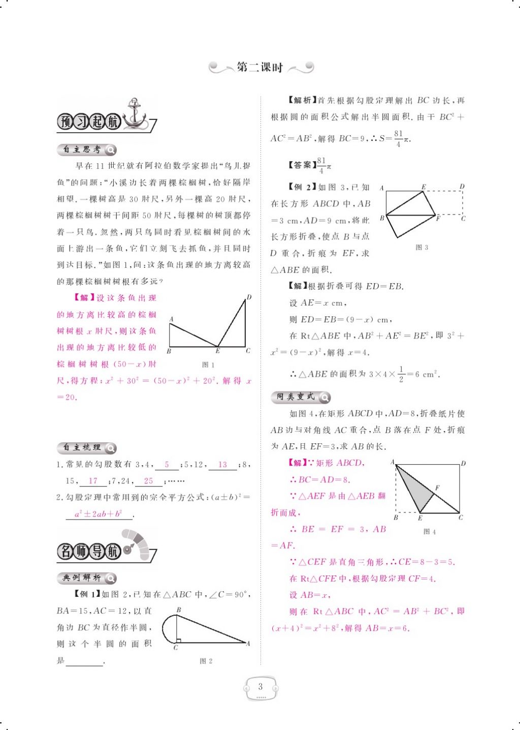 2017年領(lǐng)航新課標(biāo)練習(xí)冊(cè)八年級(jí)數(shù)學(xué)上冊(cè)北師大版 參考答案第21頁