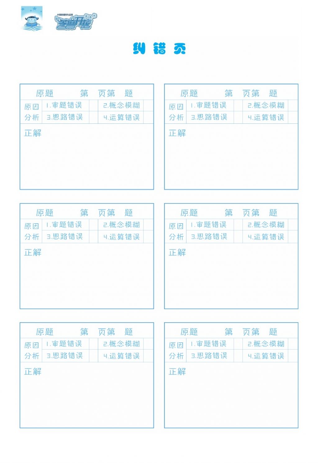 2017年領(lǐng)航新課標(biāo)練習(xí)冊五年級數(shù)學(xué)上冊北師大版 參考答案第110頁