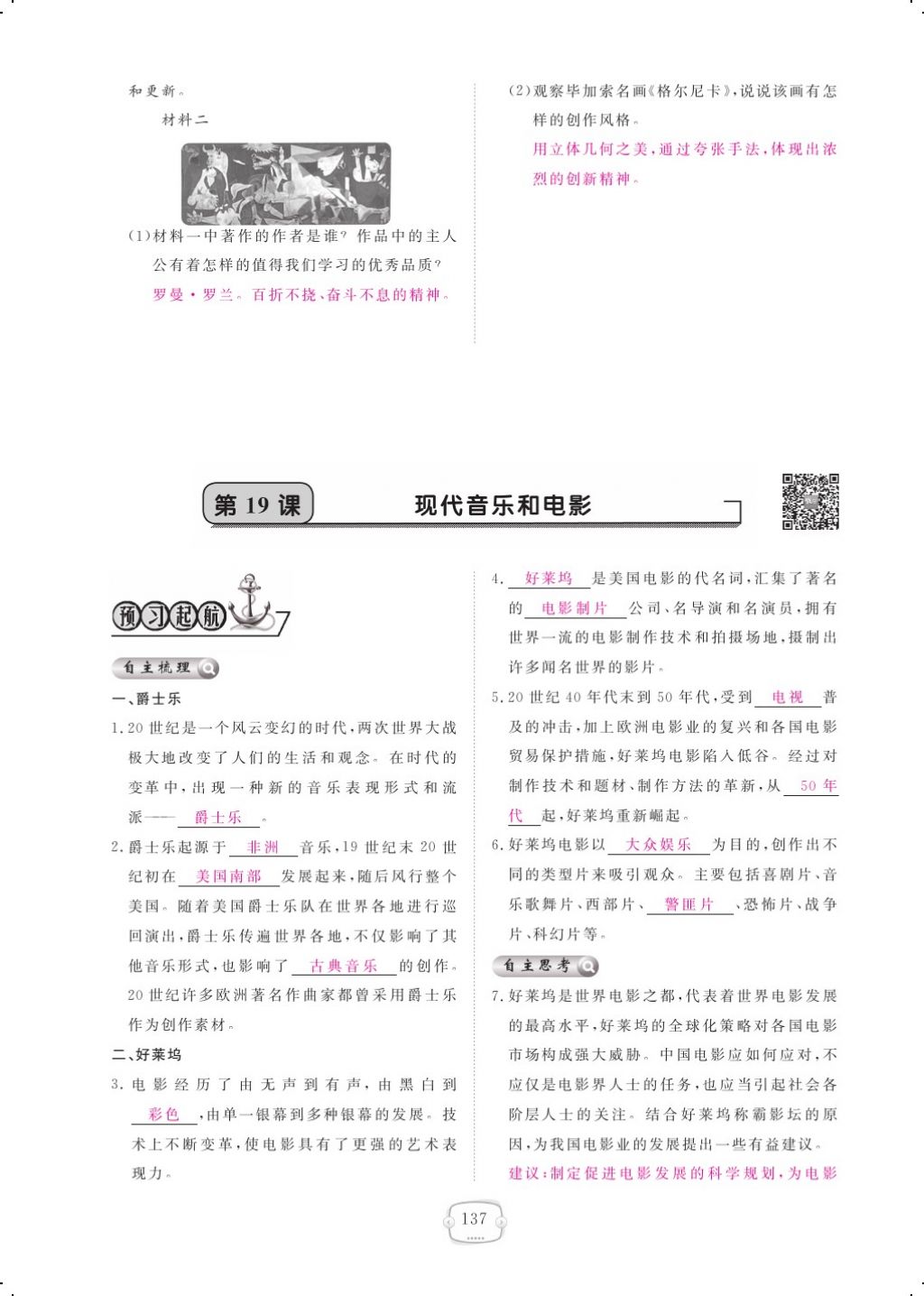 2017年領(lǐng)航新課標(biāo)練習(xí)冊九年級歷史全一冊人教版 參考答案第145頁