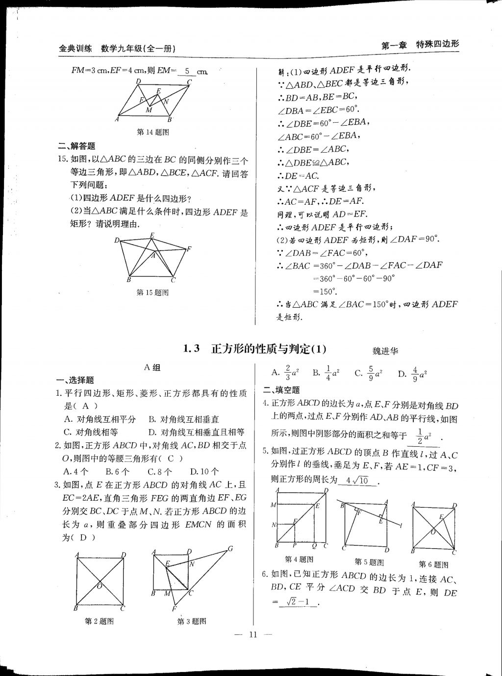 2017年金典訓(xùn)練九年級數(shù)學(xué)全一冊 參考答案第11頁