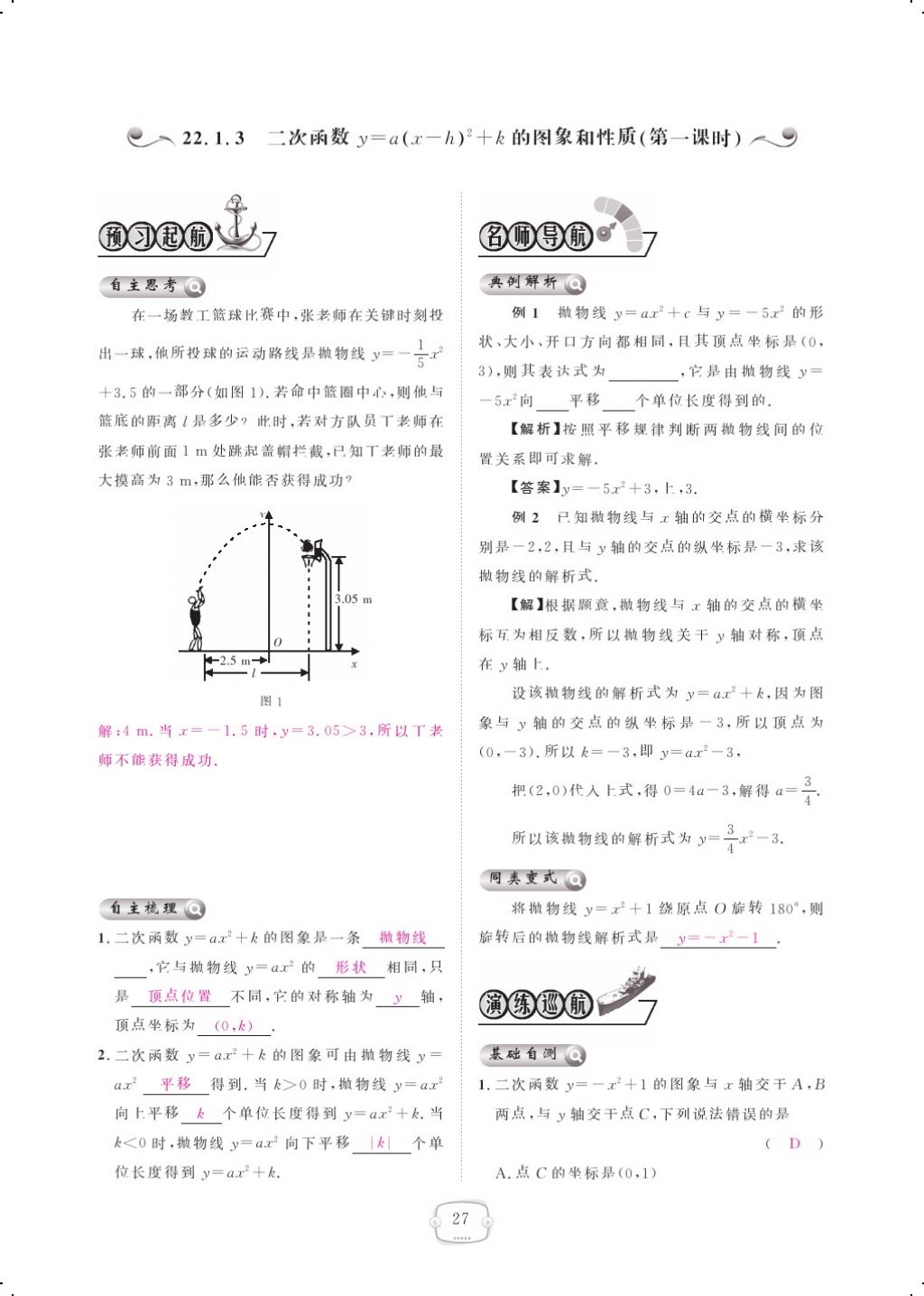 2017年領航新課標練習冊九年級數(shù)學全一冊人教版 參考答案第35頁