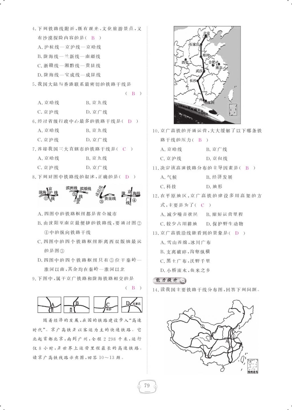 2017年領(lǐng)航新課標(biāo)練習(xí)冊(cè)八年級(jí)地理上冊(cè)人教版 參考答案第91頁(yè)