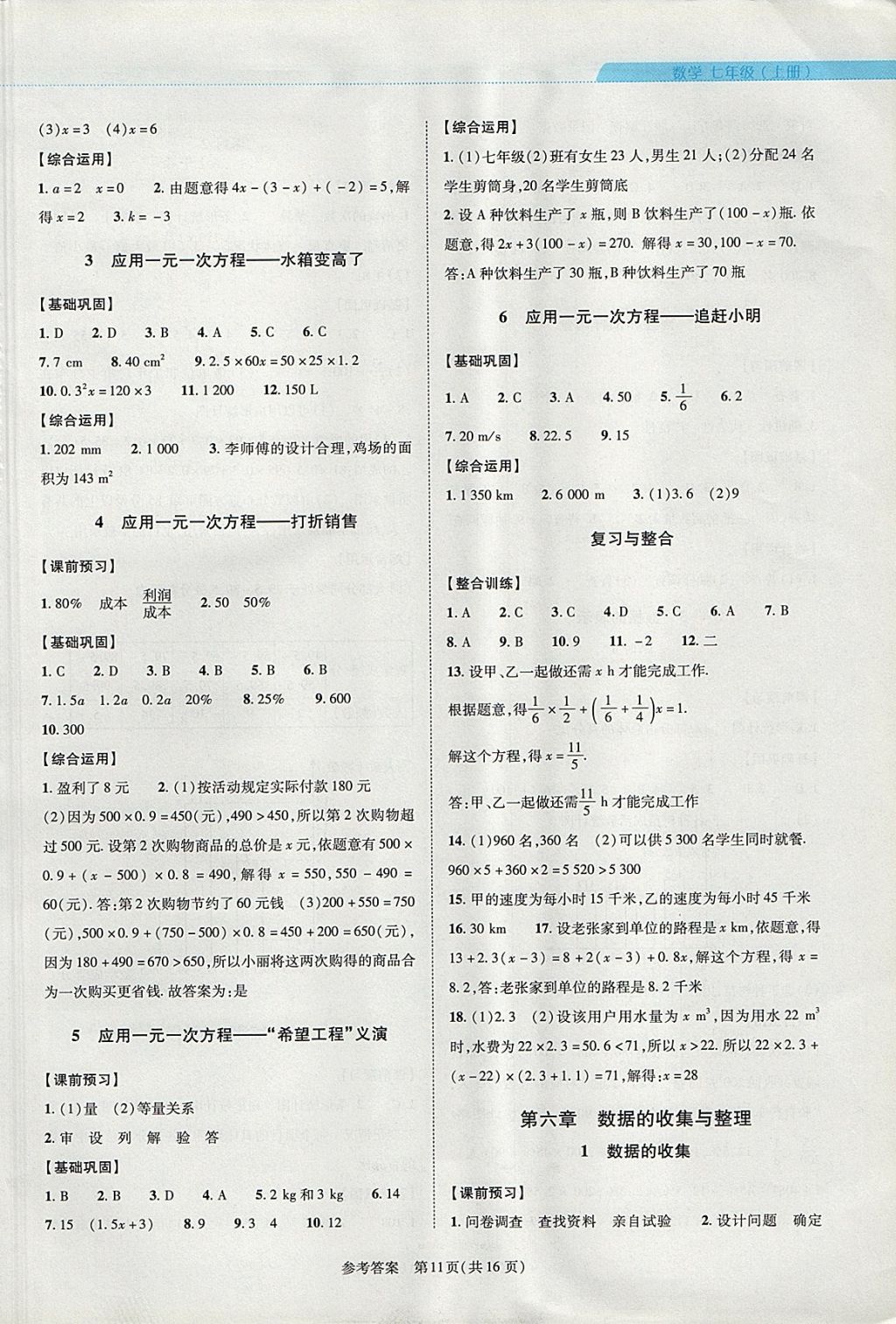 2017年新課程同步學(xué)案七年級(jí)數(shù)學(xué)上冊(cè)北師大版 參考答案第11頁(yè)