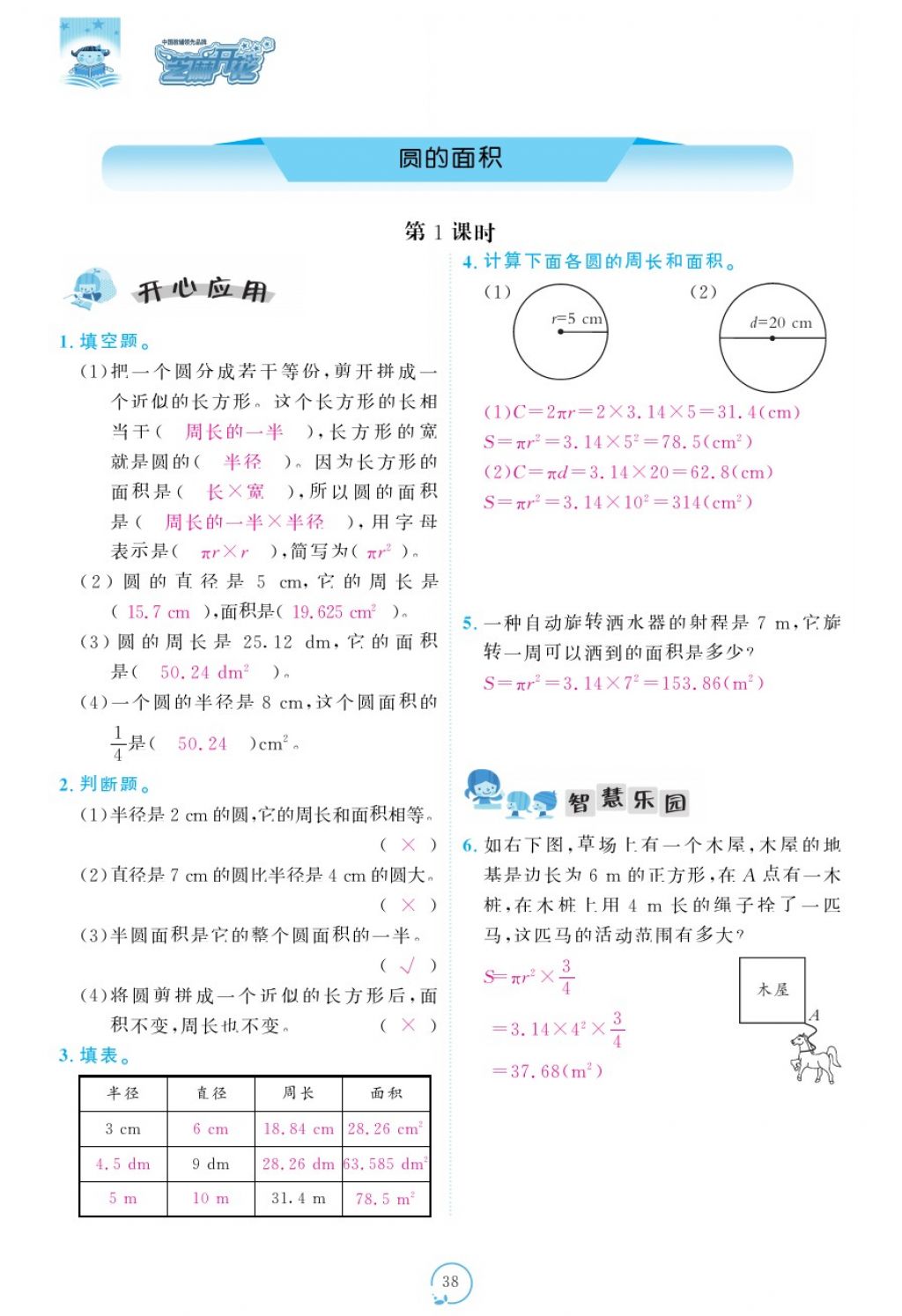 2017年領(lǐng)航新課標(biāo)練習(xí)冊(cè)六年級(jí)數(shù)學(xué)上冊(cè)人教版 參考答案第78頁(yè)