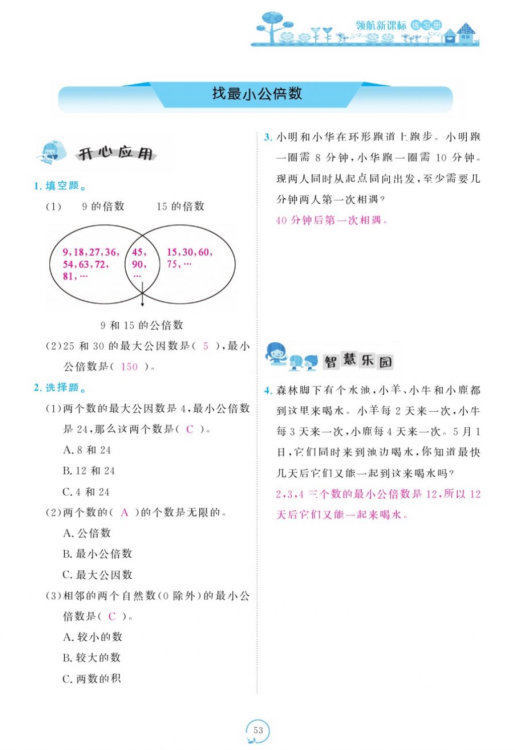 2017年領航新課標練習冊五年級數(shù)學上冊北師大版 參考答案第93頁