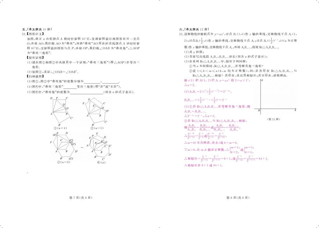 2017年領(lǐng)航新課標(biāo)練習(xí)冊(cè)九年級(jí)數(shù)學(xué)全一冊(cè)北師大版 參考答案第4頁