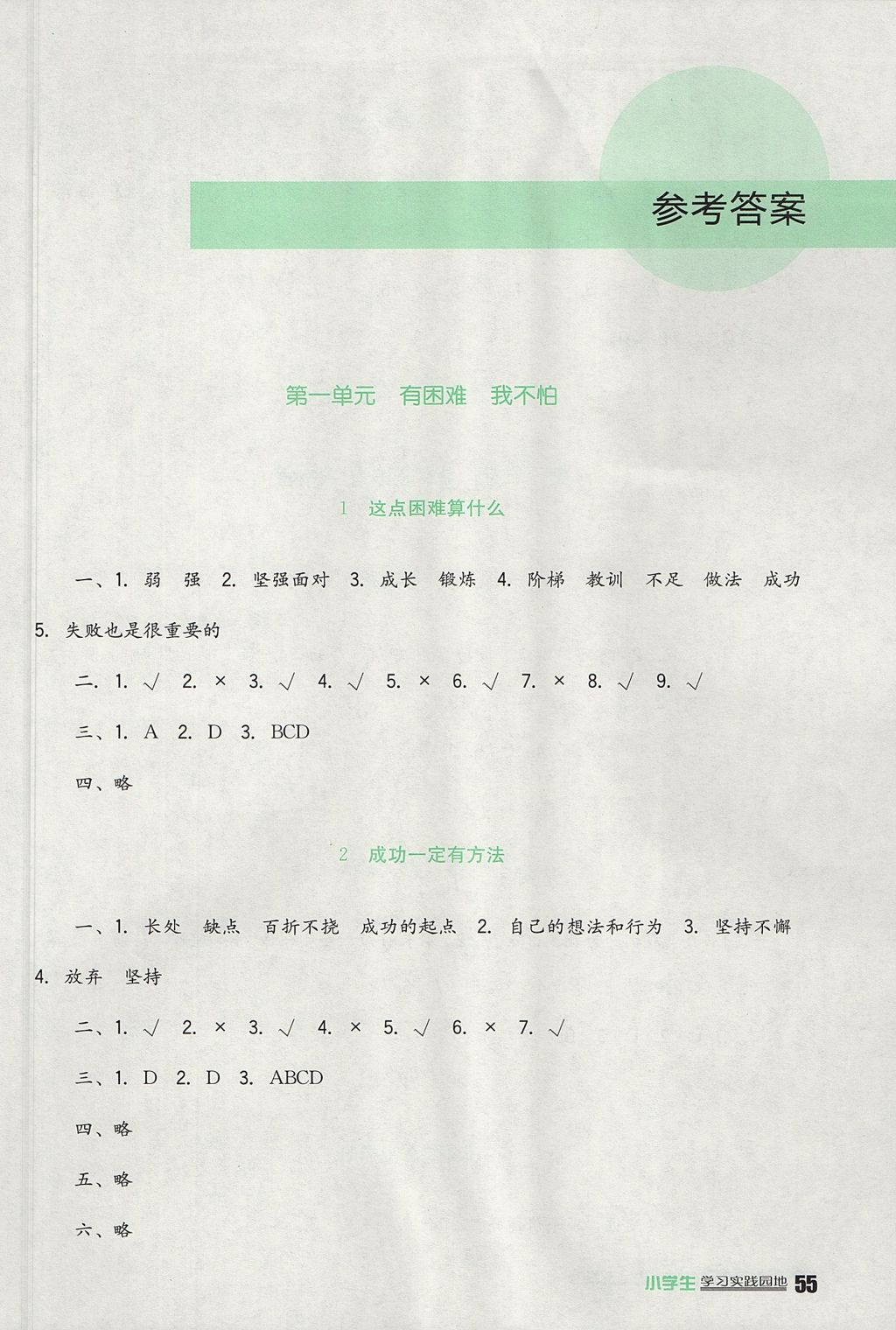 2017年小学生学习实践园地四年级品德与社会上册教科版 参考答案第1页