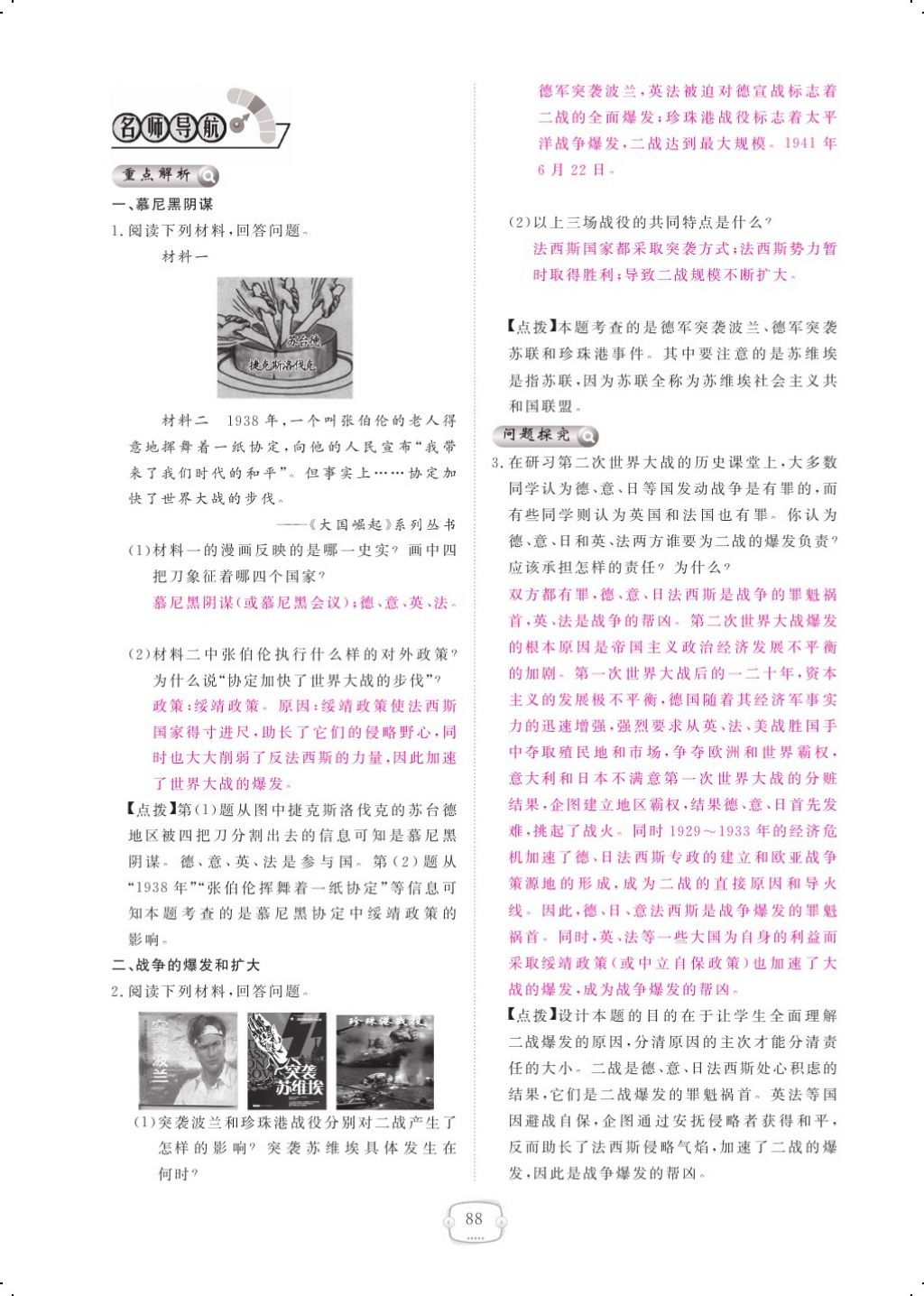 2017年領航新課標練習冊九年級歷史全一冊人教版 參考答案第96頁