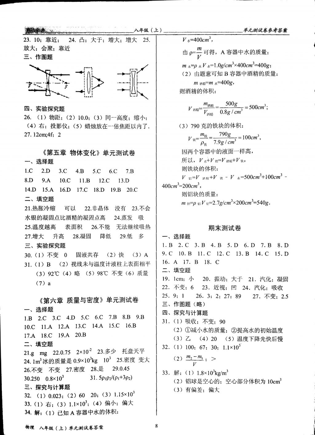 2017年育才金典八年级物理上册教科版 参考答案第16页