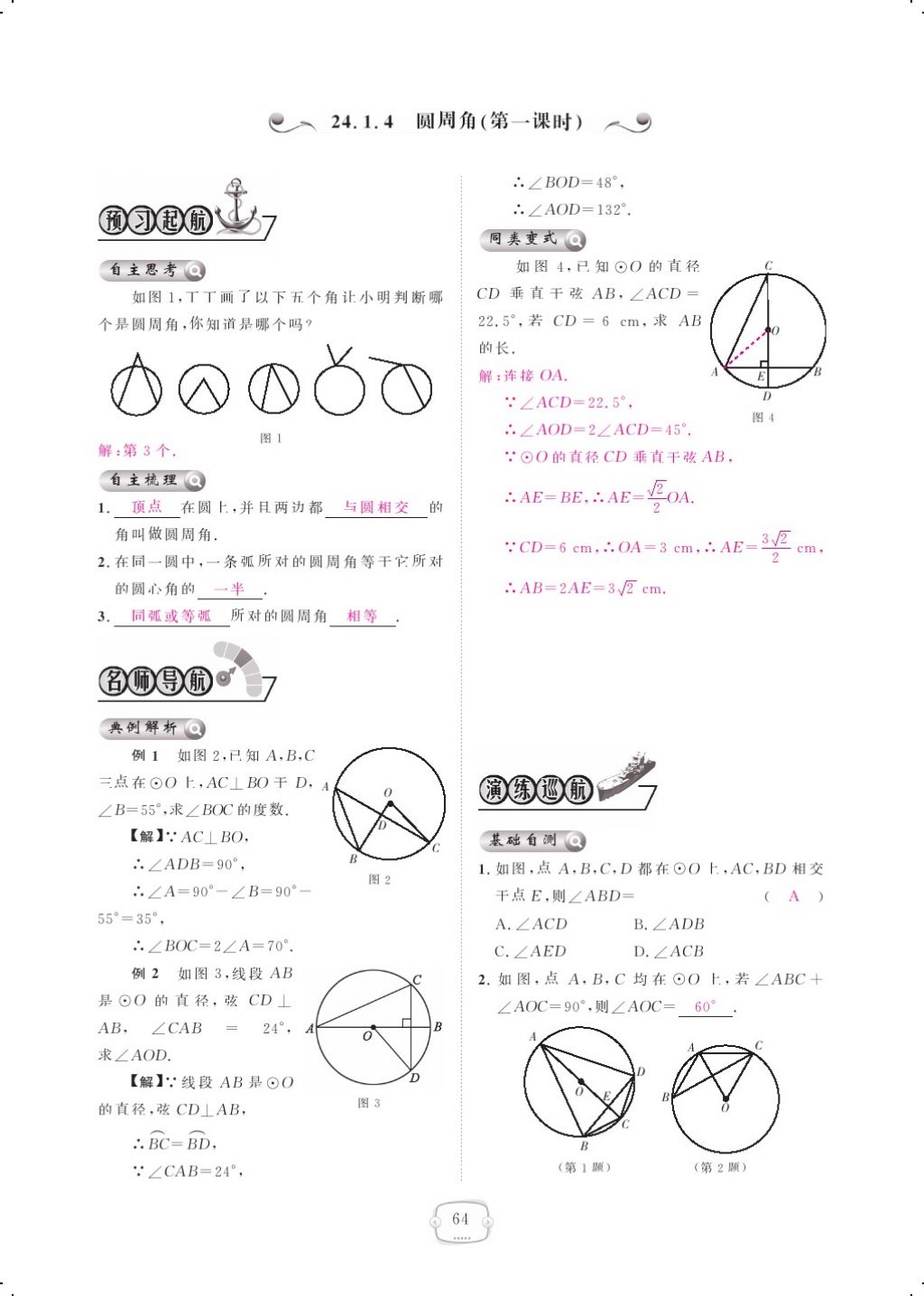 2017年領(lǐng)航新課標(biāo)練習(xí)冊(cè)九年級(jí)數(shù)學(xué)全一冊(cè)人教版 參考答案第72頁(yè)