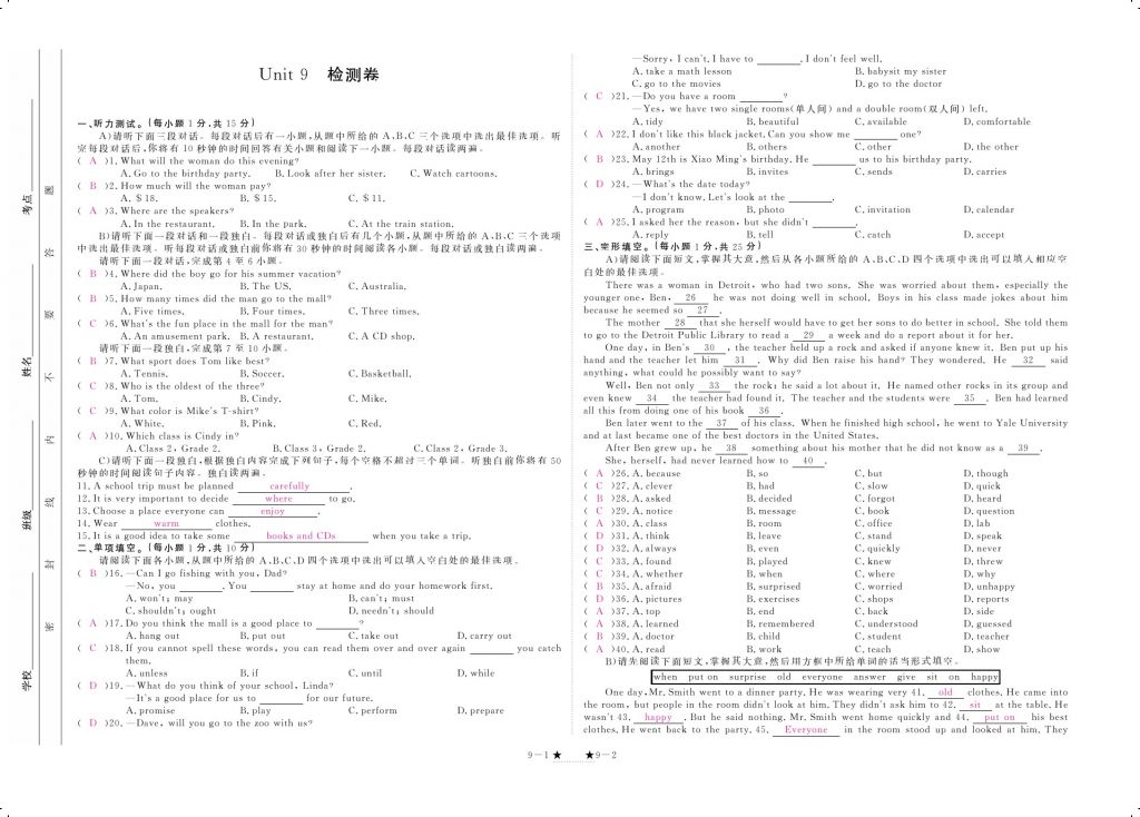 2017年领航新课标练习册八年级英语上册人教版 参考答案第17页