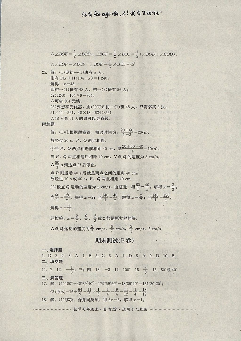 2017年单元测试七年级数学上册人教版四川教育出版社 参考答案第22页