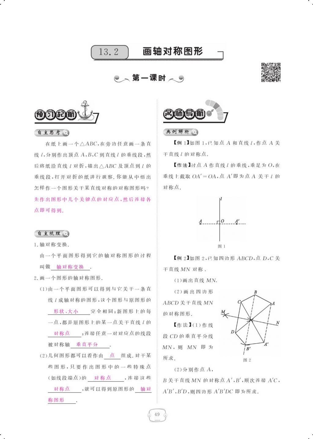 2017年領(lǐng)航新課標(biāo)練習(xí)冊八年級數(shù)學(xué)上冊人教版 參考答案第63頁