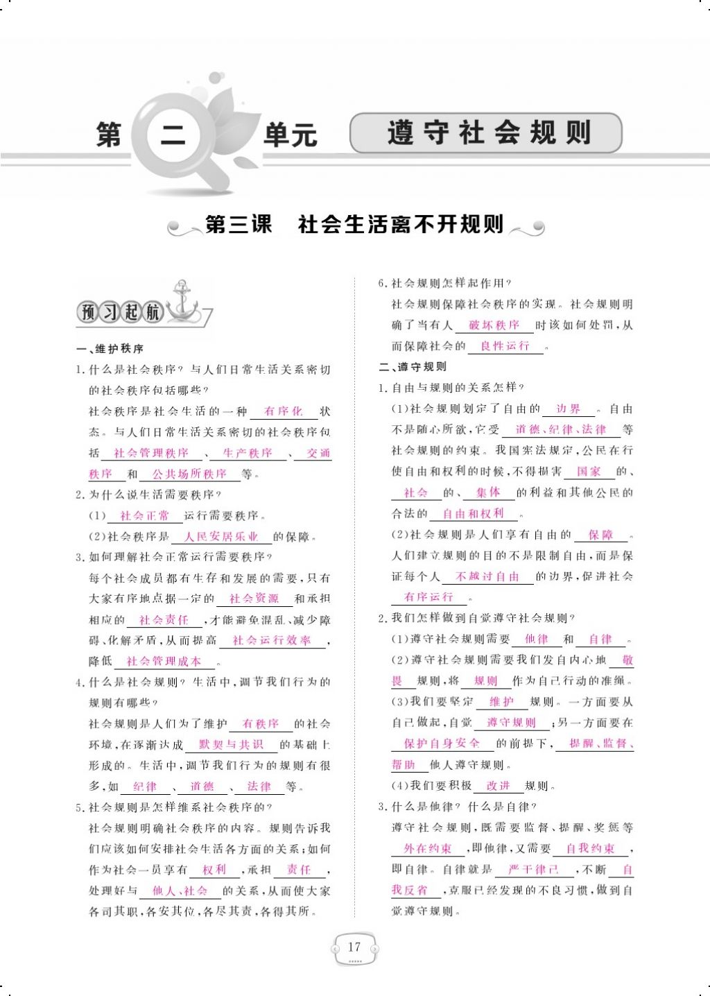 2017年領(lǐng)航新課標(biāo)練習(xí)冊(cè)八年級(jí)道德與法治上冊(cè)人教版 參考答案第41頁(yè)