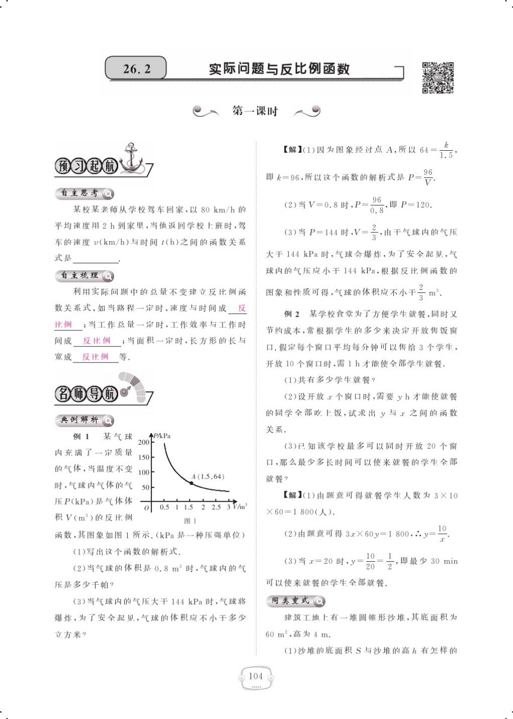 2017年領(lǐng)航新課標(biāo)練習(xí)冊(cè)九年級(jí)數(shù)學(xué)全一冊(cè)人教版 參考答案第112頁