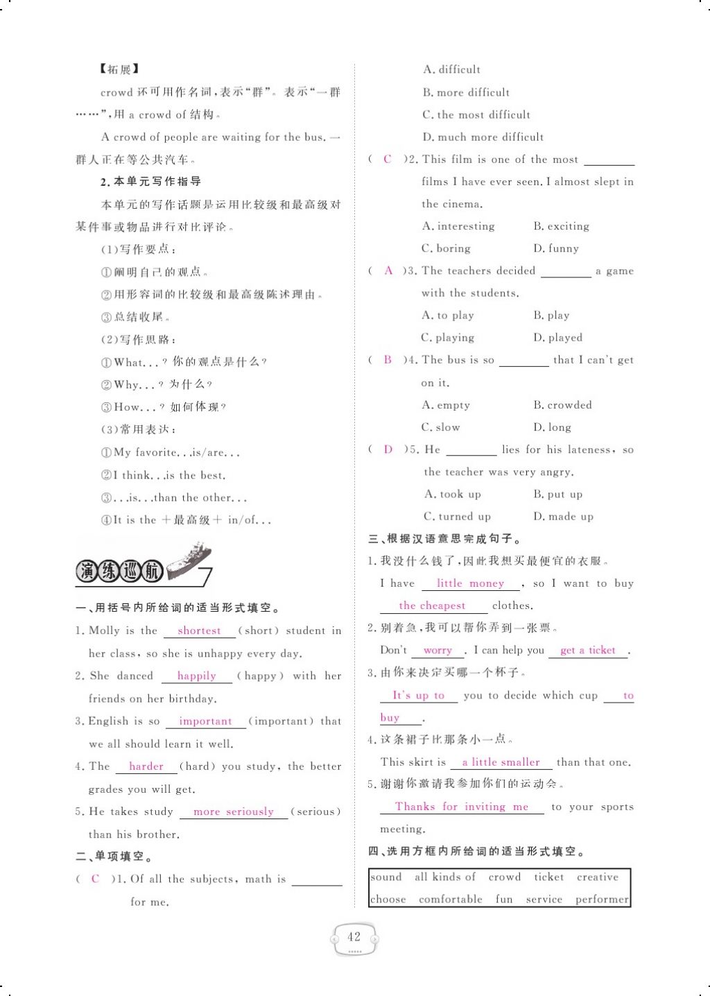 2017年领航新课标练习册八年级英语上册人教版 参考答案第62页