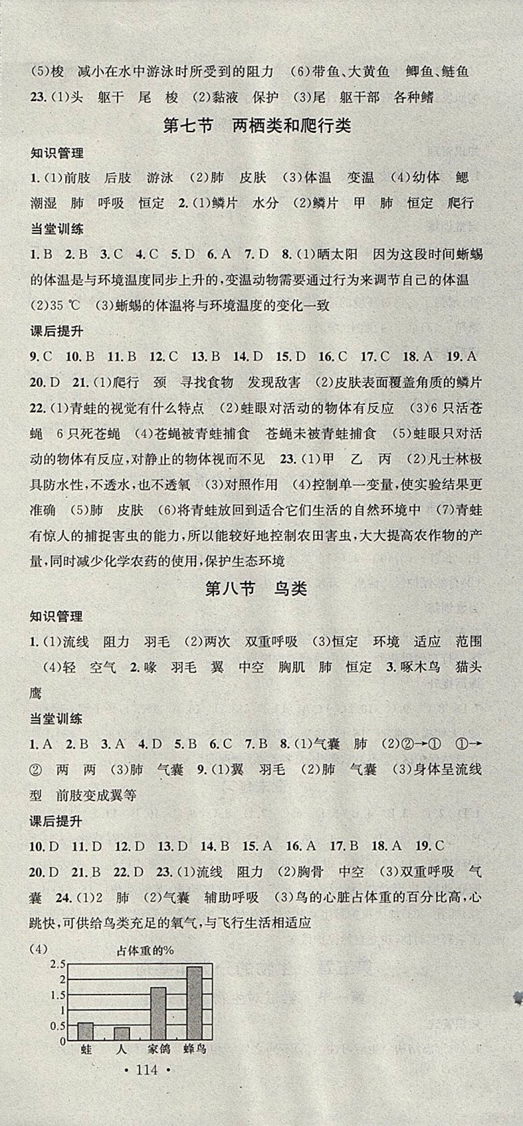 2017年名校課堂滾動(dòng)學(xué)習(xí)法七年級(jí)生物上冊(cè)冀少版 參考答案第9頁(yè)