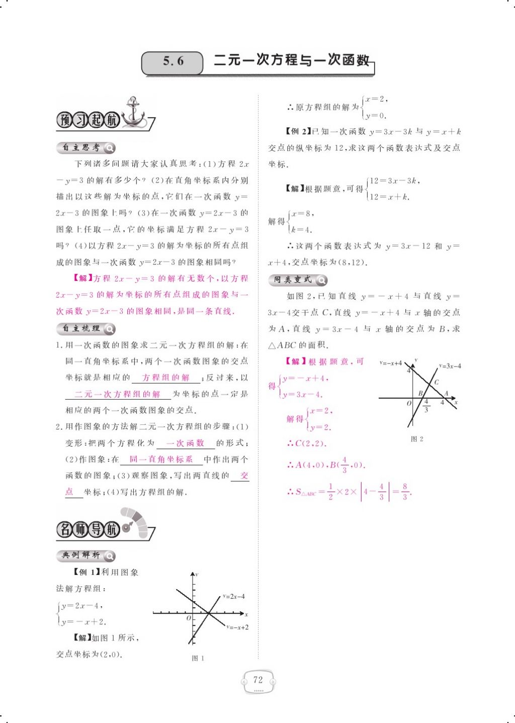 2017年領(lǐng)航新課標(biāo)練習(xí)冊(cè)八年級(jí)數(shù)學(xué)上冊(cè)北師大版 參考答案第90頁(yè)