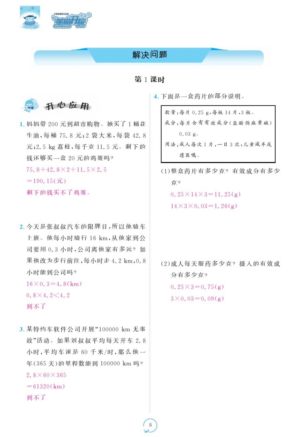 2017年領(lǐng)航新課標(biāo)練習(xí)冊(cè)五年級(jí)數(shù)學(xué)上冊(cè)人教版 參考答案第48頁(yè)