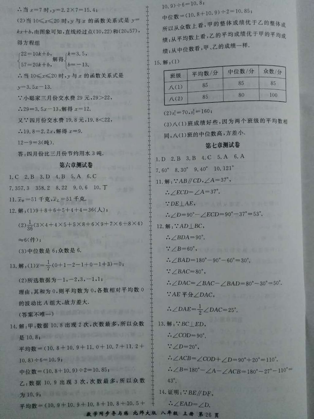 2017年新学案同步导与练八年级数学上册北师大版 参考答案第26页