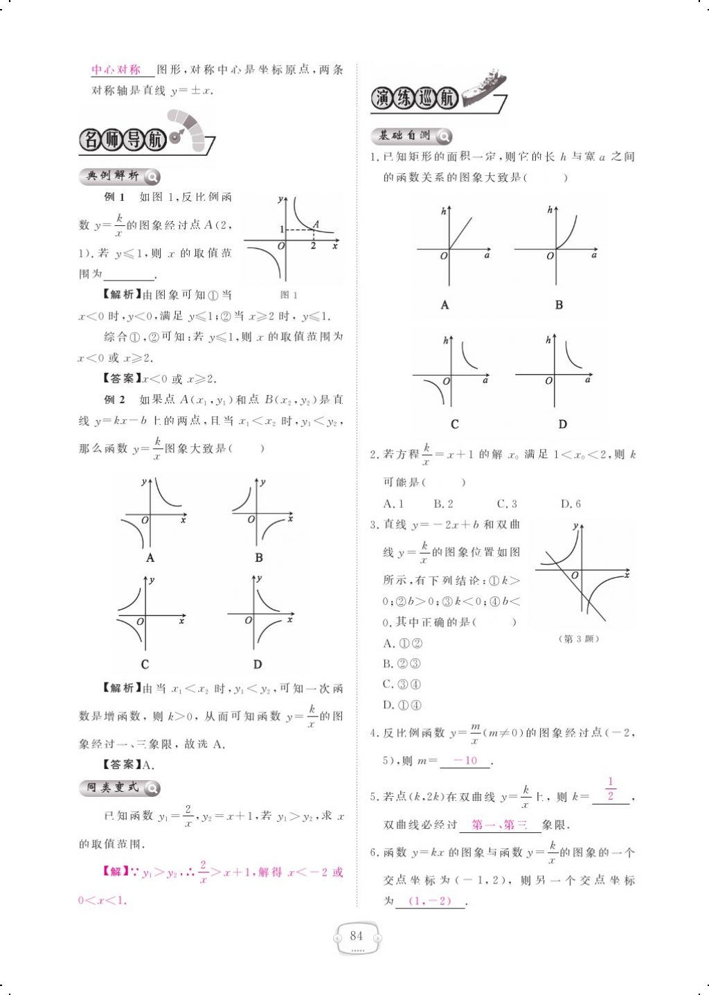 2017年領(lǐng)航新課標(biāo)練習(xí)冊(cè)九年級(jí)數(shù)學(xué)全一冊(cè)北師大版 參考答案第88頁