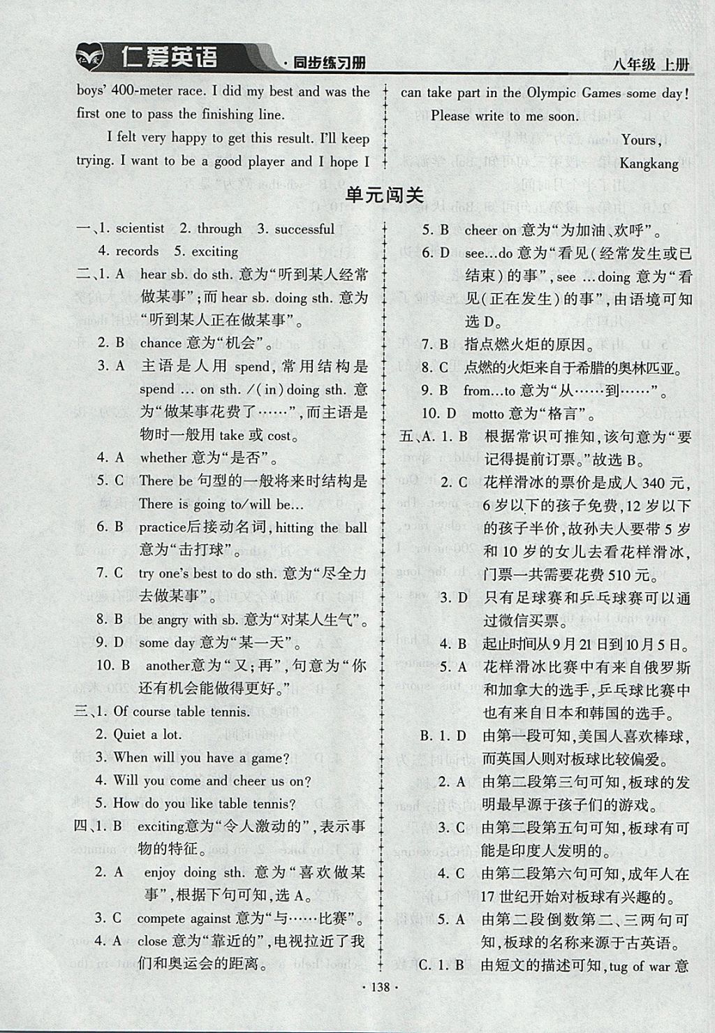 2017年仁爱英语同步练习册八年级上册仁爱版 参考答案第8页