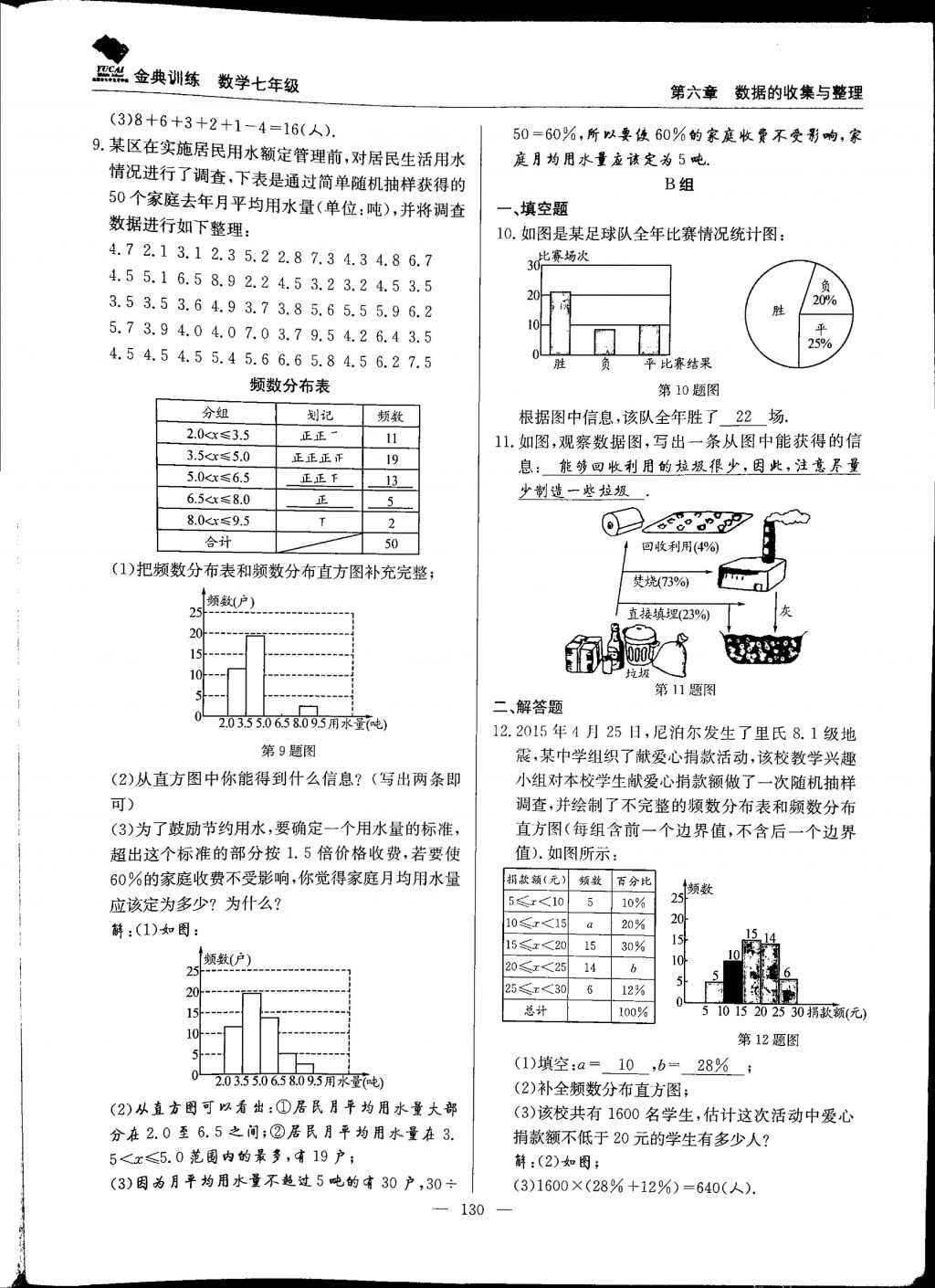 2017年金典訓(xùn)練七年級數(shù)學(xué)上冊北師大版 參考答案第130頁